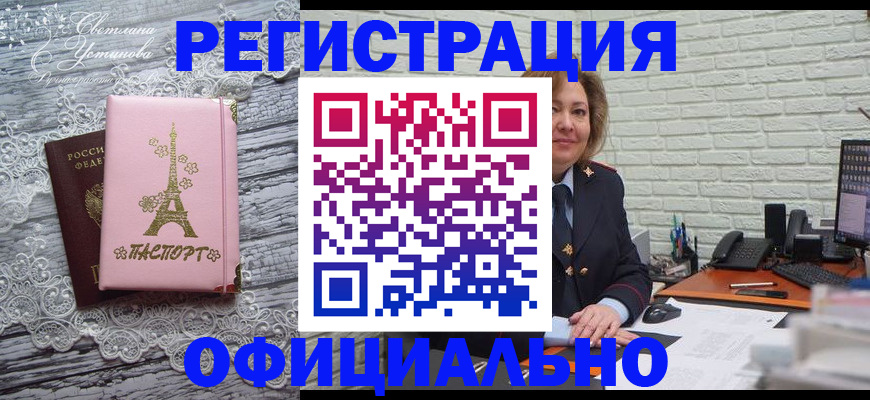 временная регистрация для школы в Павловском Посаде