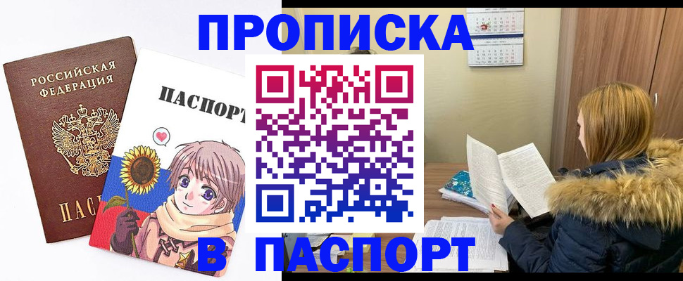 прописка в квартире в Павловском Посаде